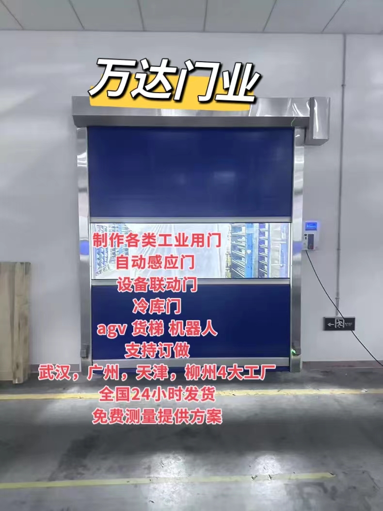 江北货梯联动PVC快速门
